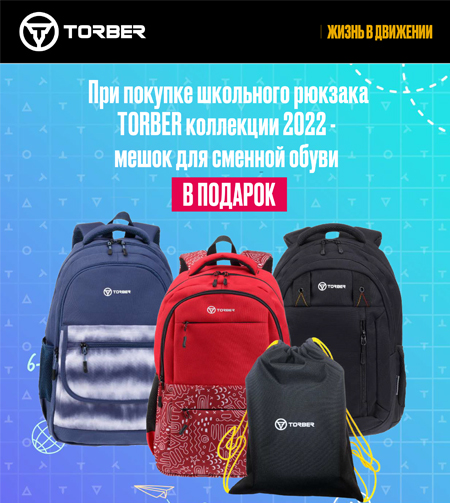 Акция TORBER